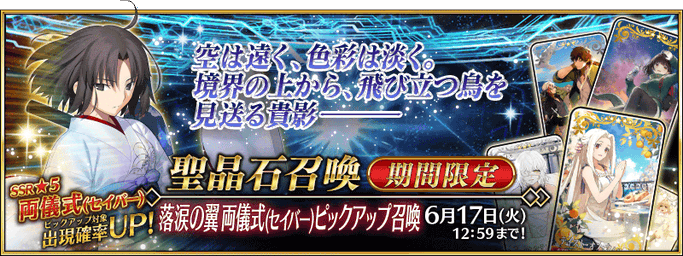 [JP] Wings of Tears Ryougi Shiki (Saber) Pickup 3 Summon
